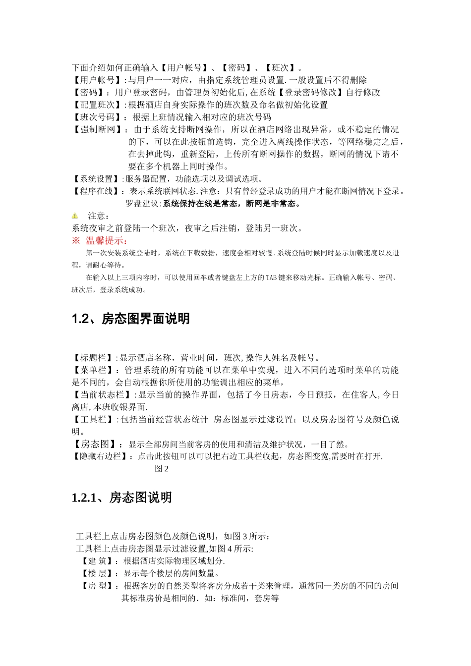 罗盘IPMS酒店管理系统操作说明书_第3页