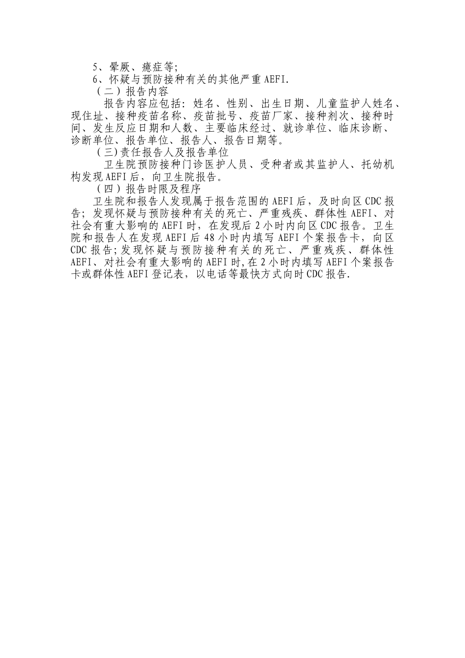 罗阳卫生院预防接种异常反应处置应急方案_第2页