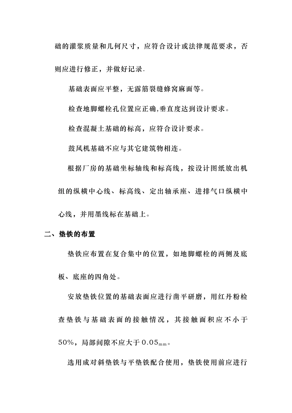 罗茨鼓风机安装施工方案_第2页