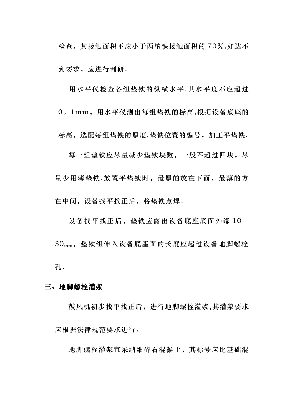 罗茨鼓风机安装施工方案_第3页