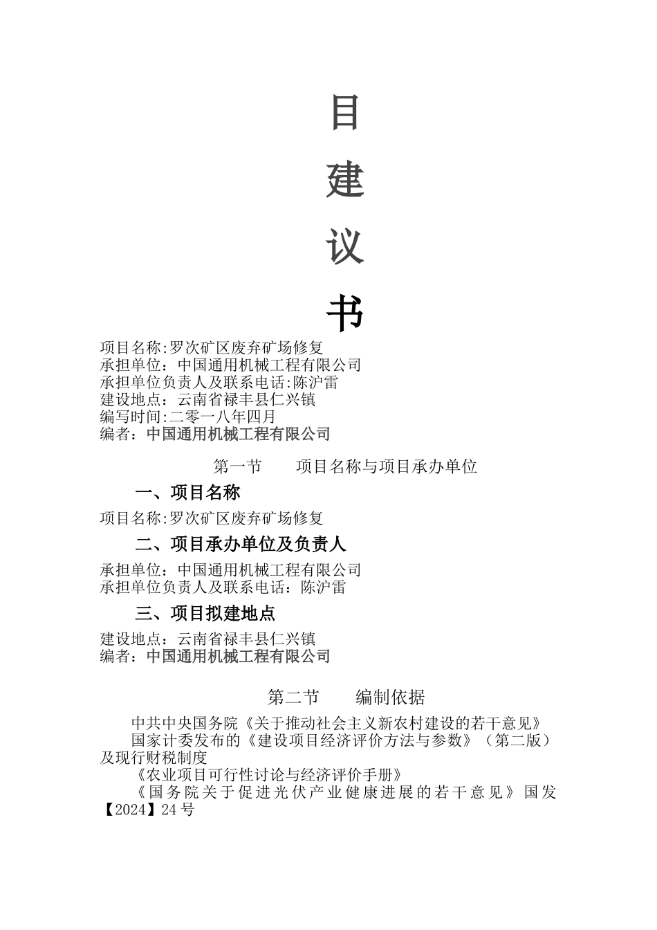 罗次矿区废弃矿场修复项目建议书_第2页
