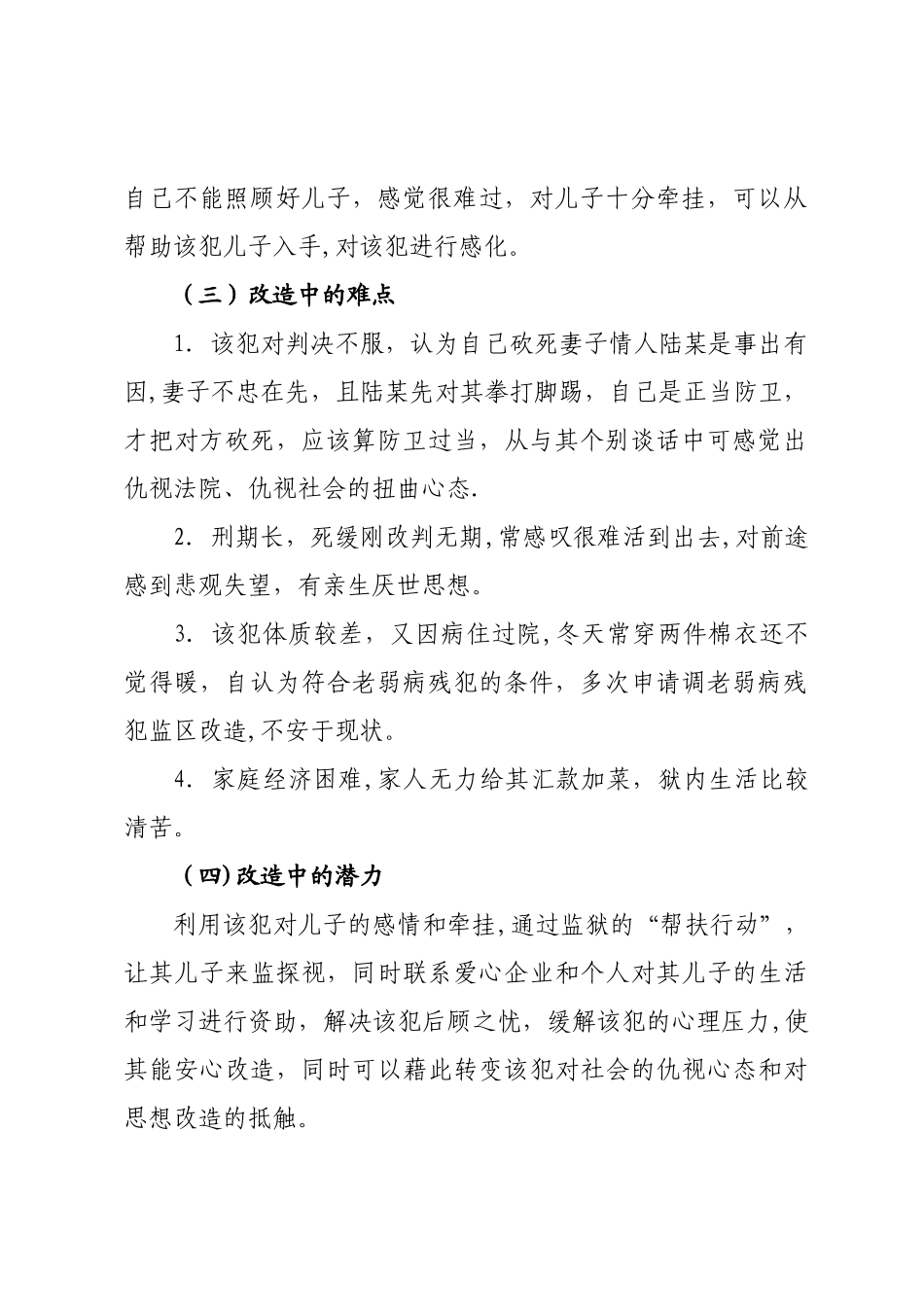 罪犯个案管理案例_第2页