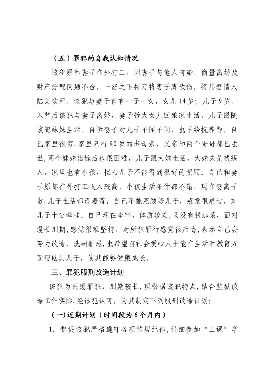 罪犯个案管理案例_第3页