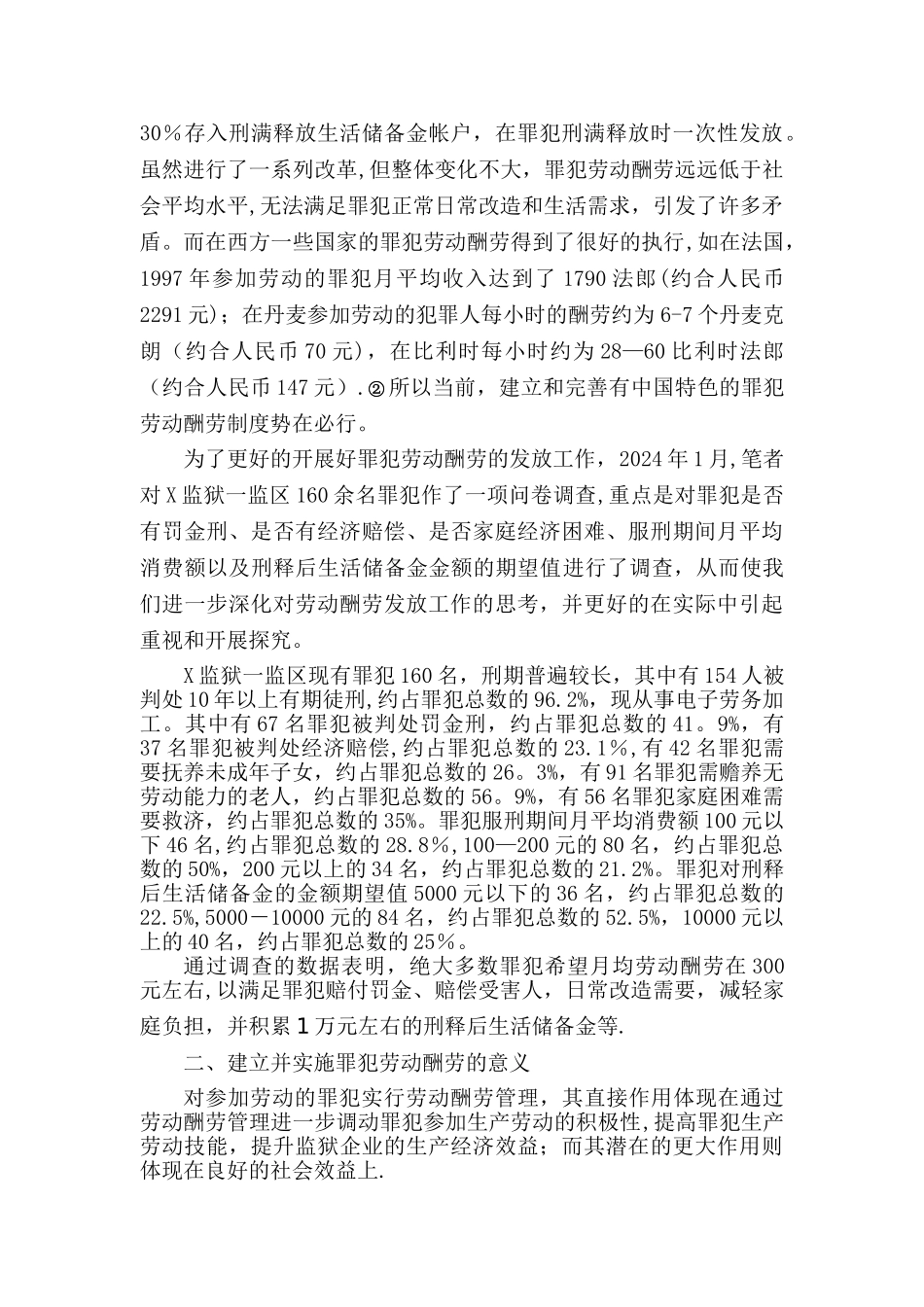 罪犯劳动报酬制度刍议_第2页