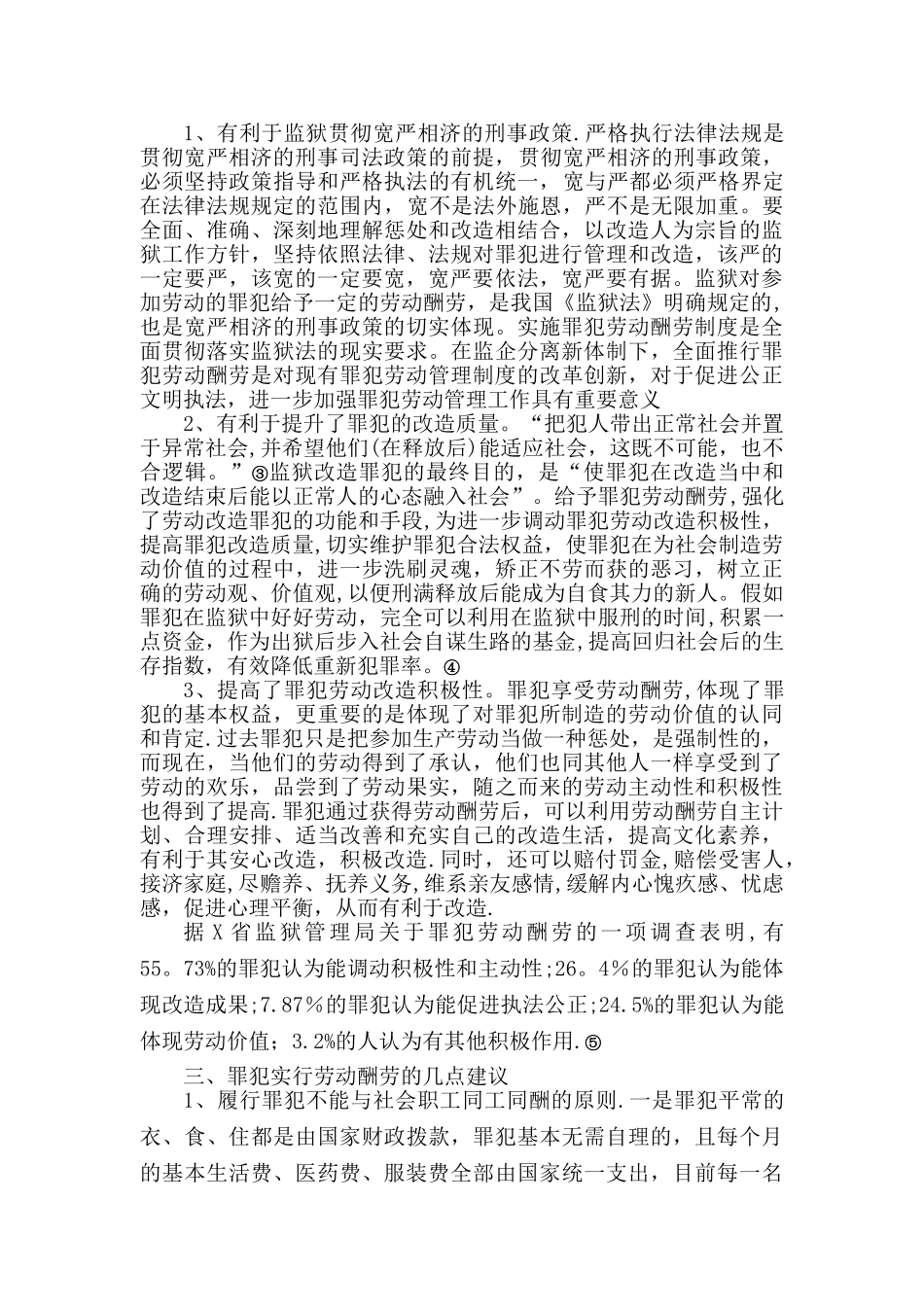 罪犯劳动报酬制度刍议_第3页