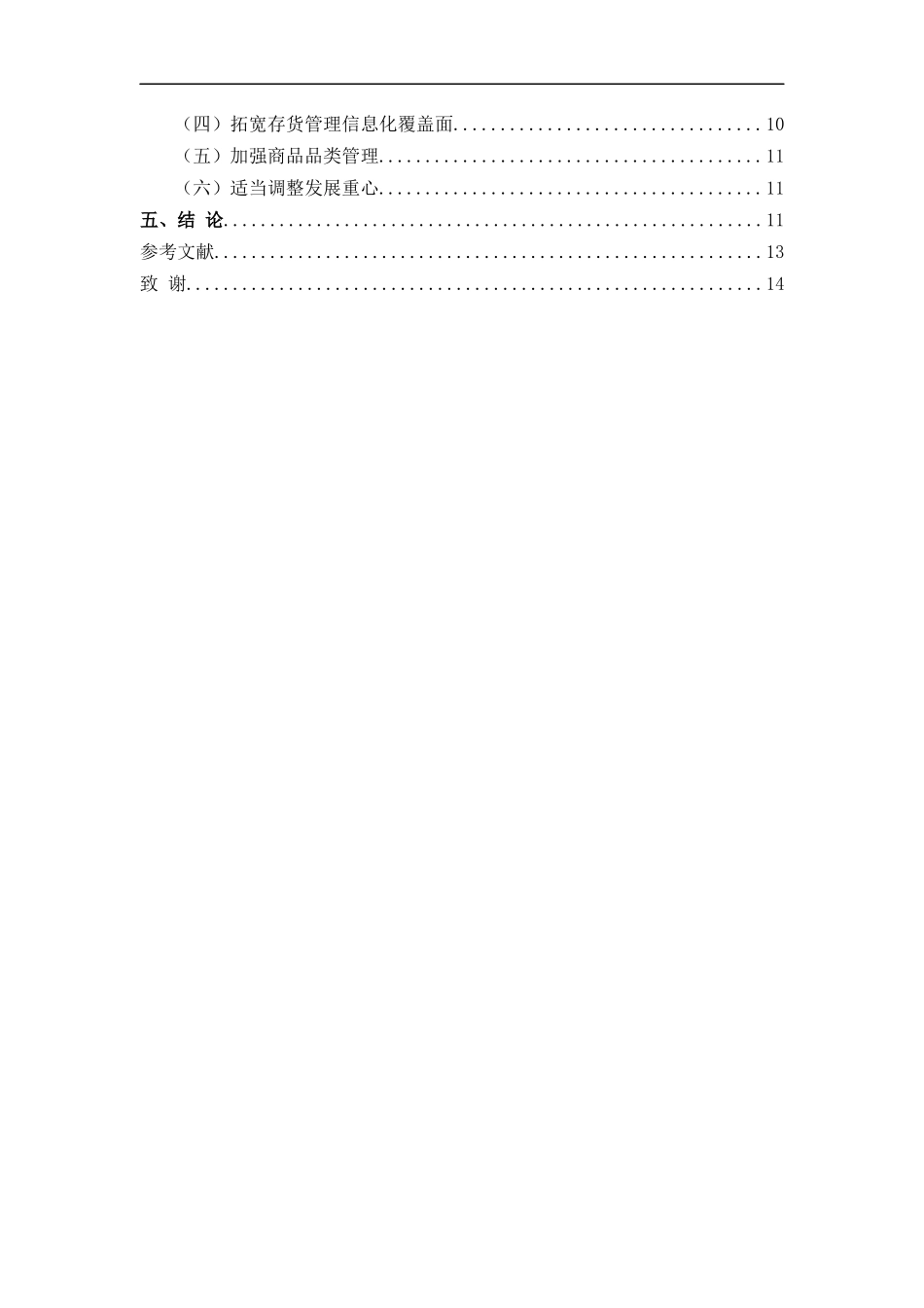 企业存货管理存在的问题及对策论文设计_第3页