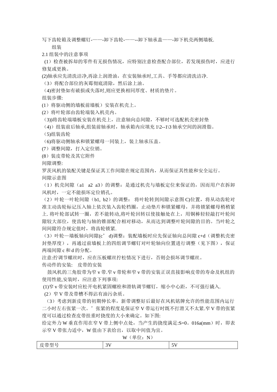 罗茨风机维护方案_第2页