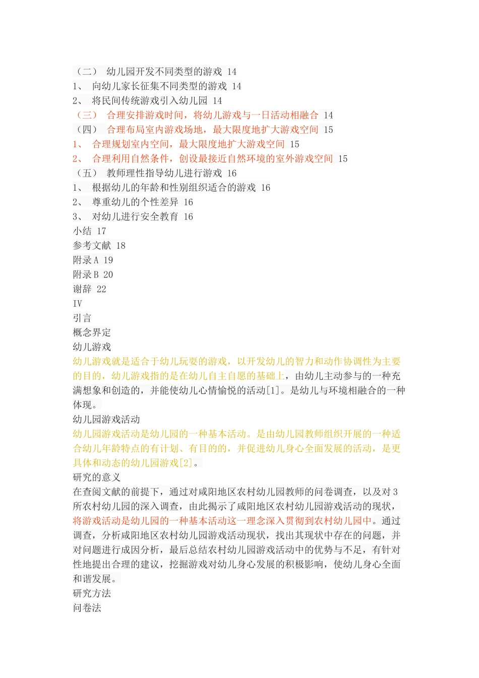 农村幼儿园游戏活动存在的问题及建议_第3页