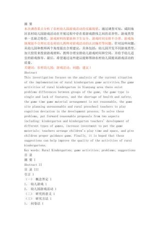 农村幼儿园游戏活动存在的问题及建议