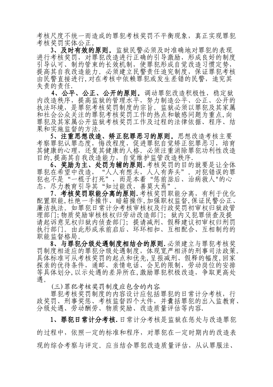 罪犯考核奖罚制度的设计思路_第3页