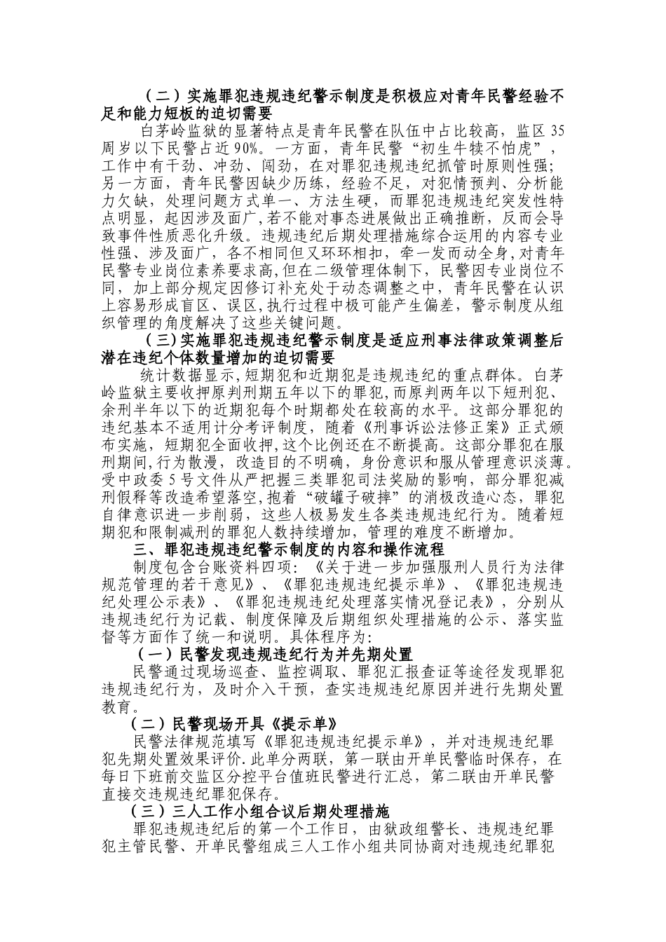 罪犯违规违纪警示制度在_第2页