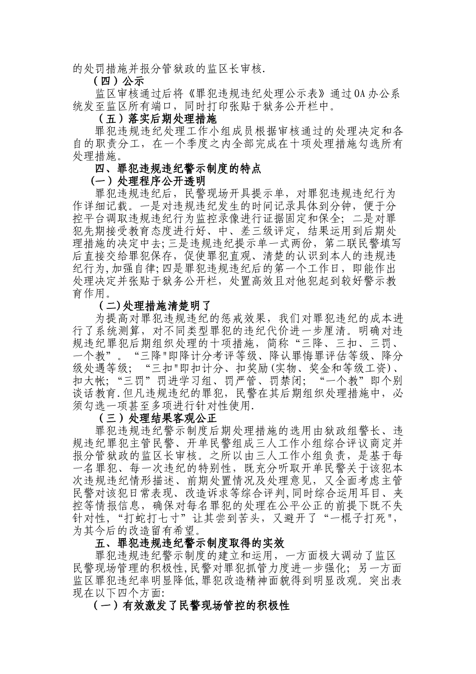 罪犯违规违纪警示制度在_第3页