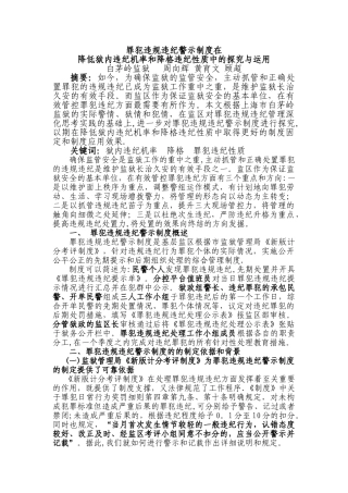 罪犯违规违纪警示制度在