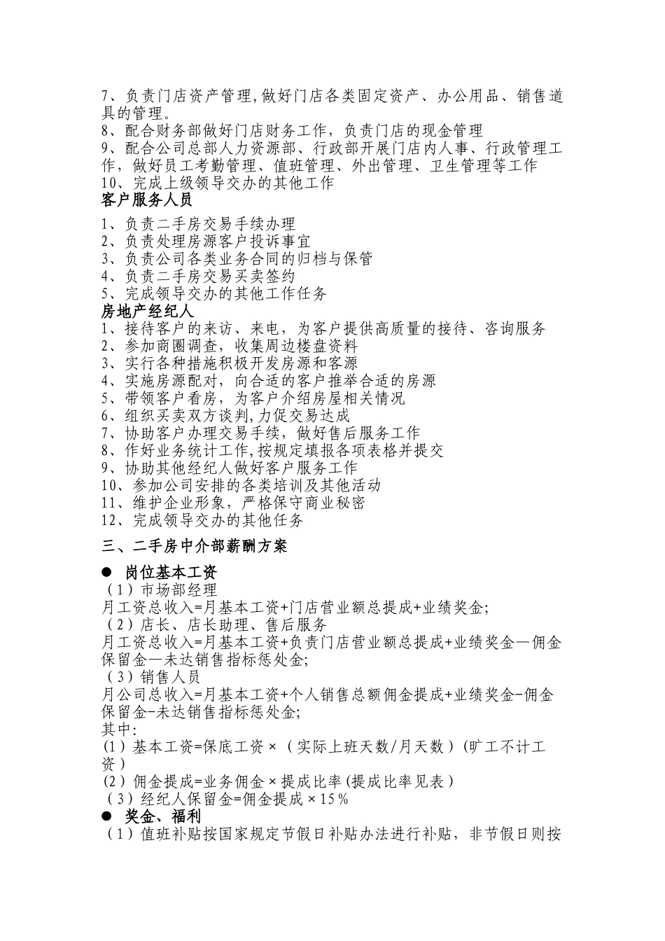 置业公司门店工作职责管理_第3页