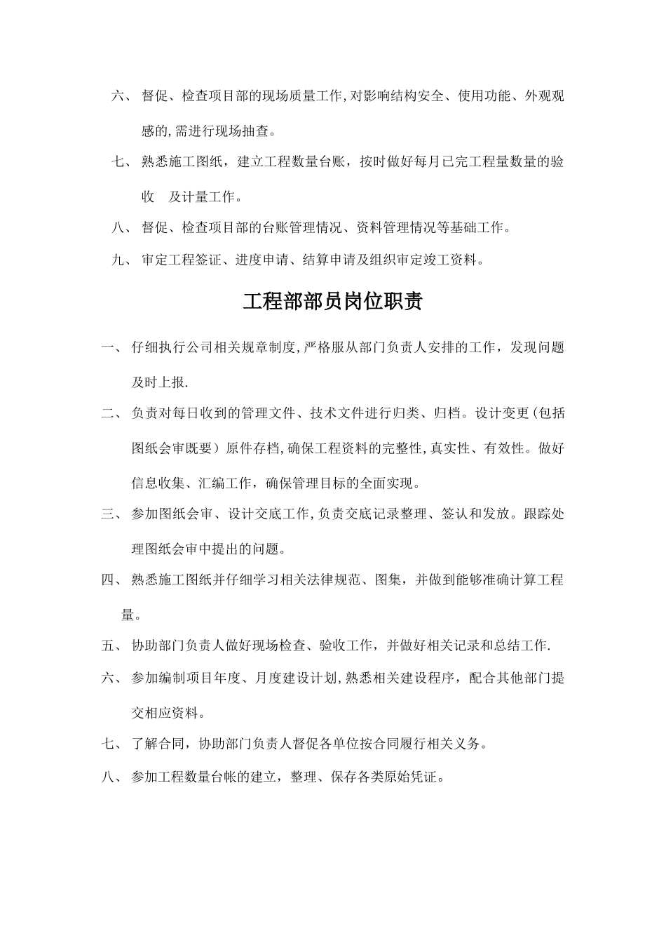 置业公司工程部、部长、部员岗位职责_第2页