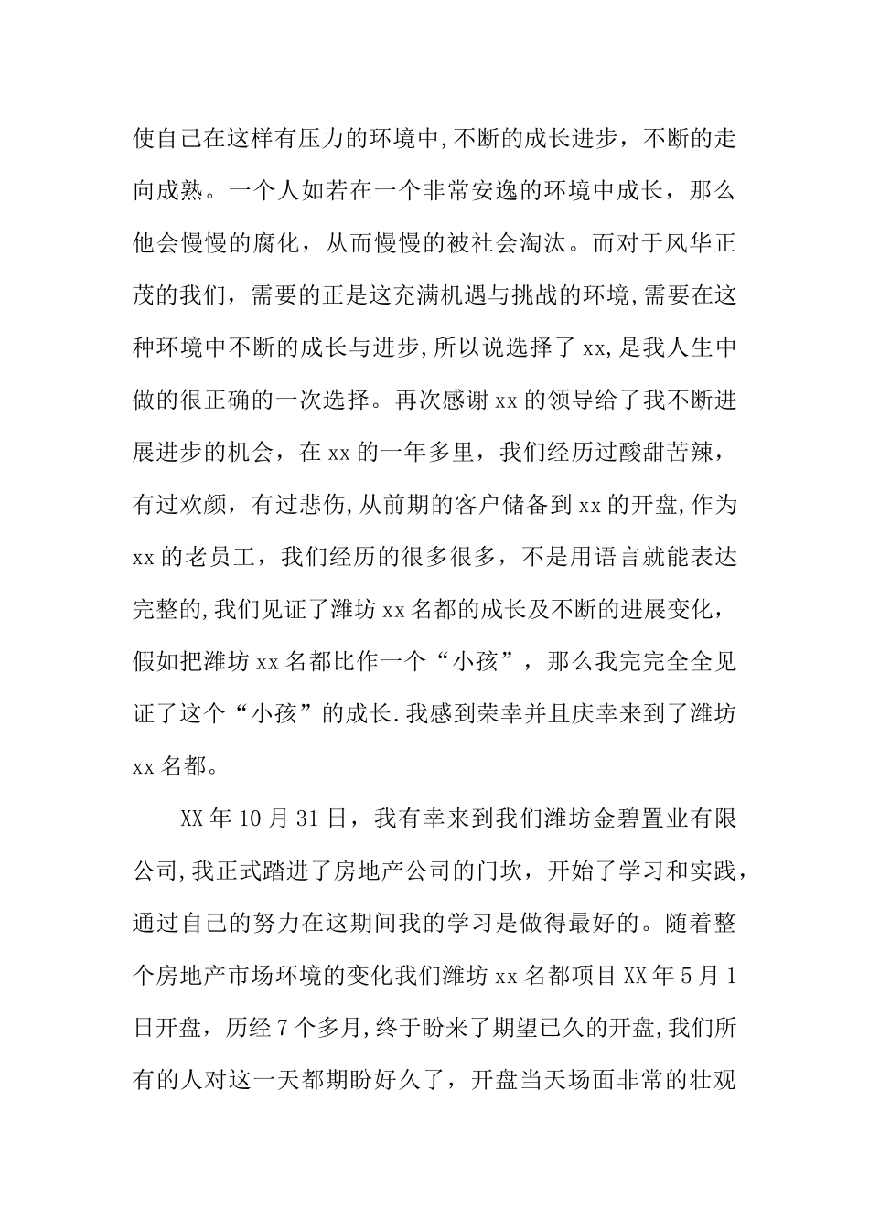 置业顾问XX年工作总结及XX年工作计划_第3页