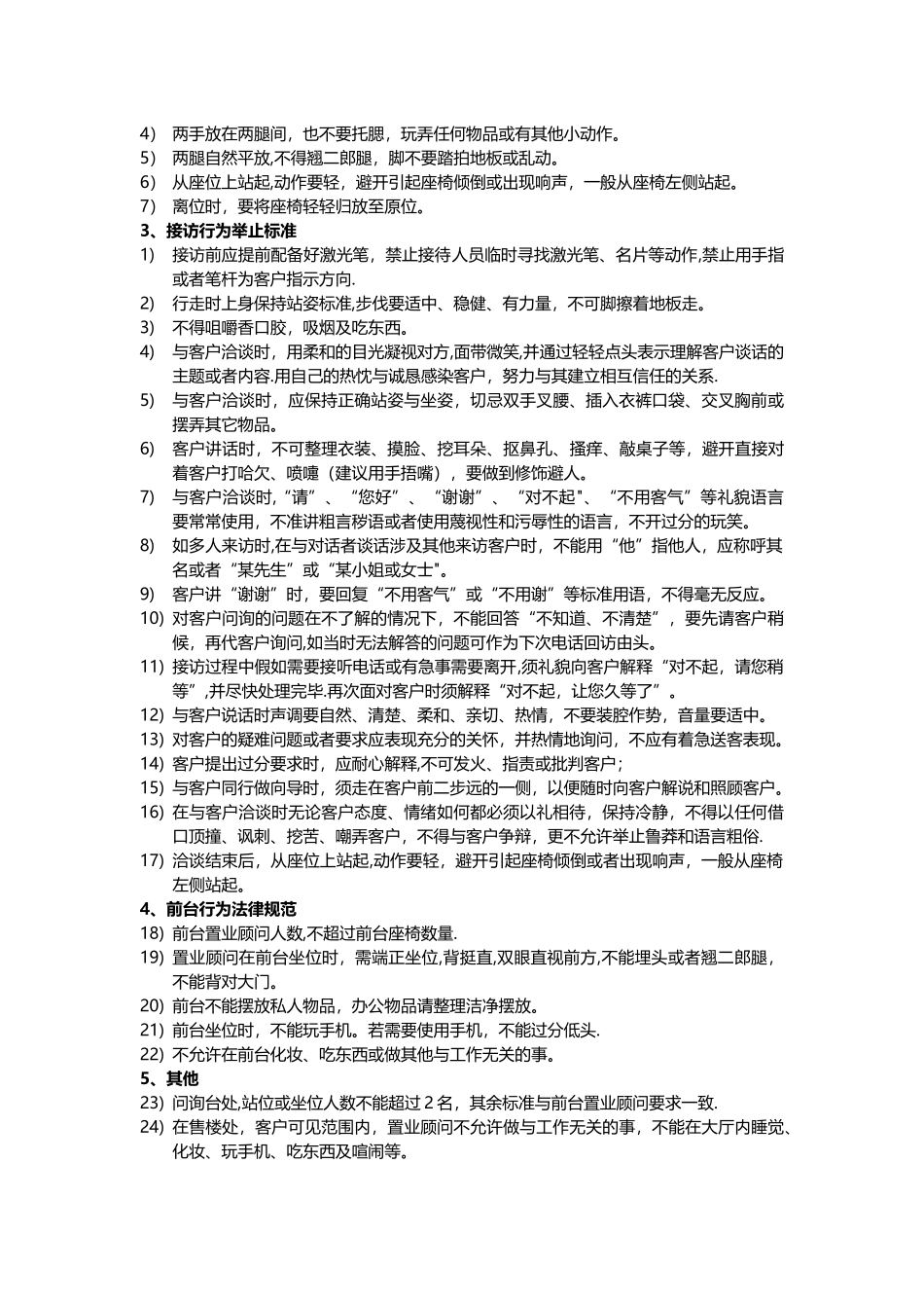 置业顾问仪容仪表及行为规范_第2页