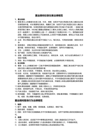 置业顾问仪容仪表及行为规范