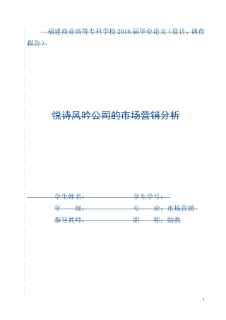 某诗吟公司的市场营销分析  市场营销专业
