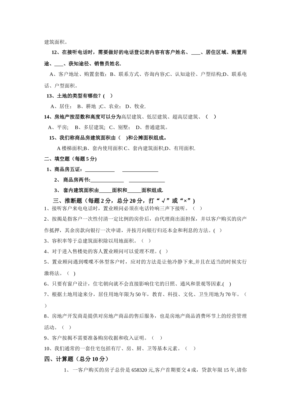 置业顾问地产基础知识考核试卷-销售员入门考核_第2页