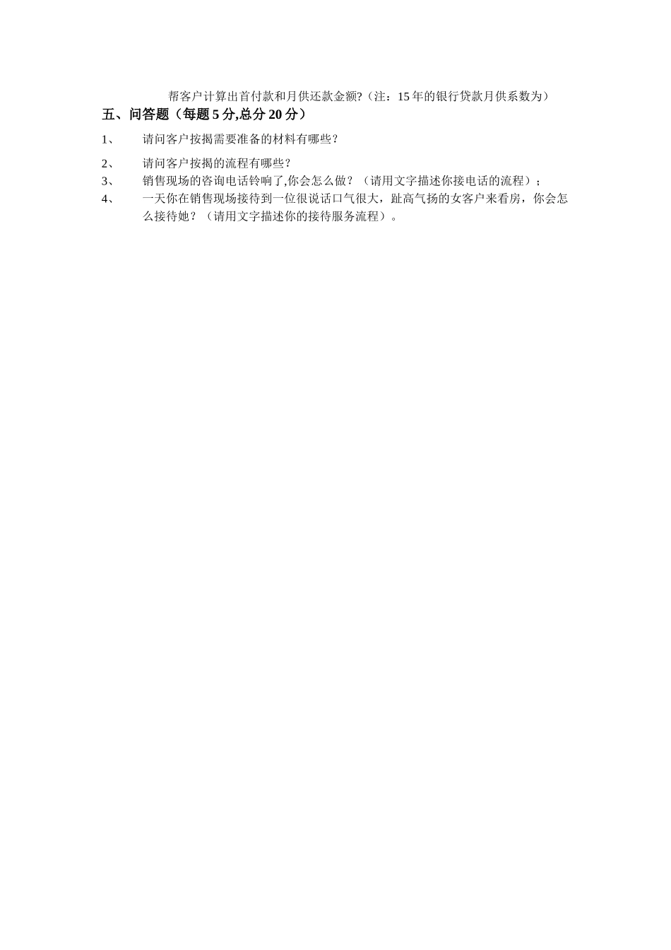 置业顾问地产基础知识考核试卷-销售员入门考核_第3页