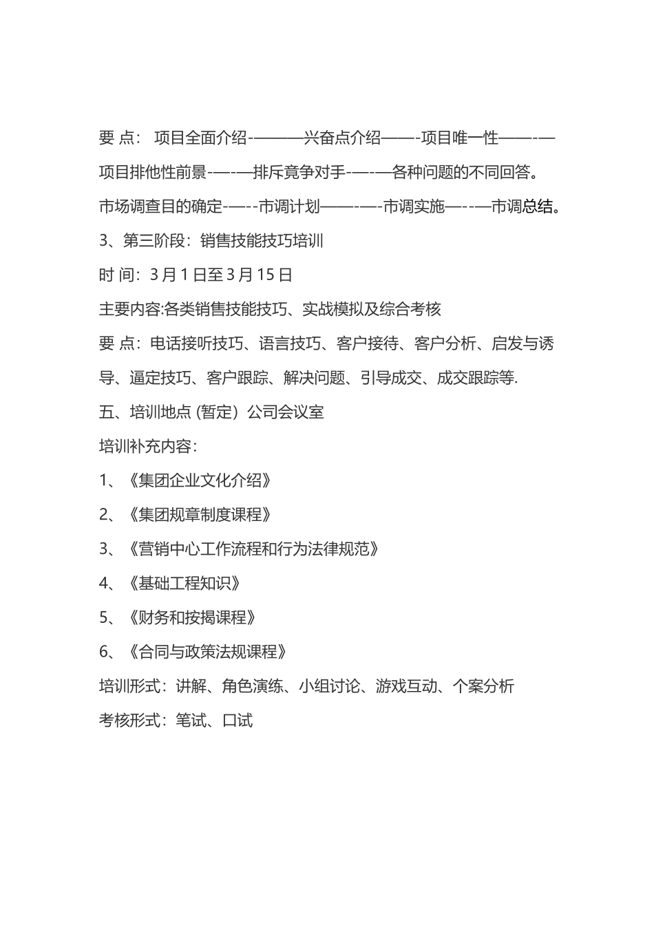 置业顾问培训计划_第2页