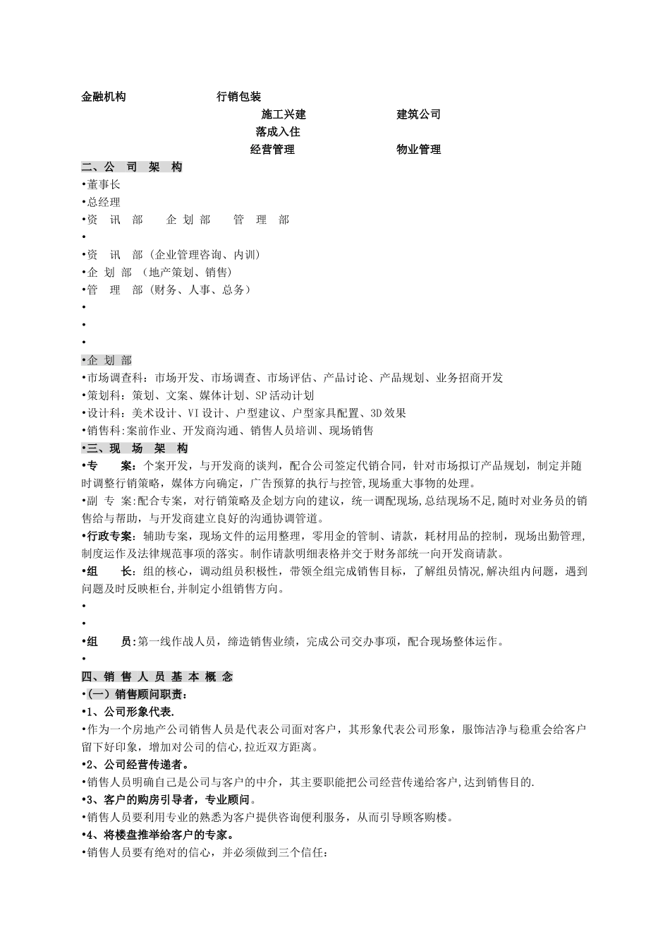 置业顾问培训讲义_第2页