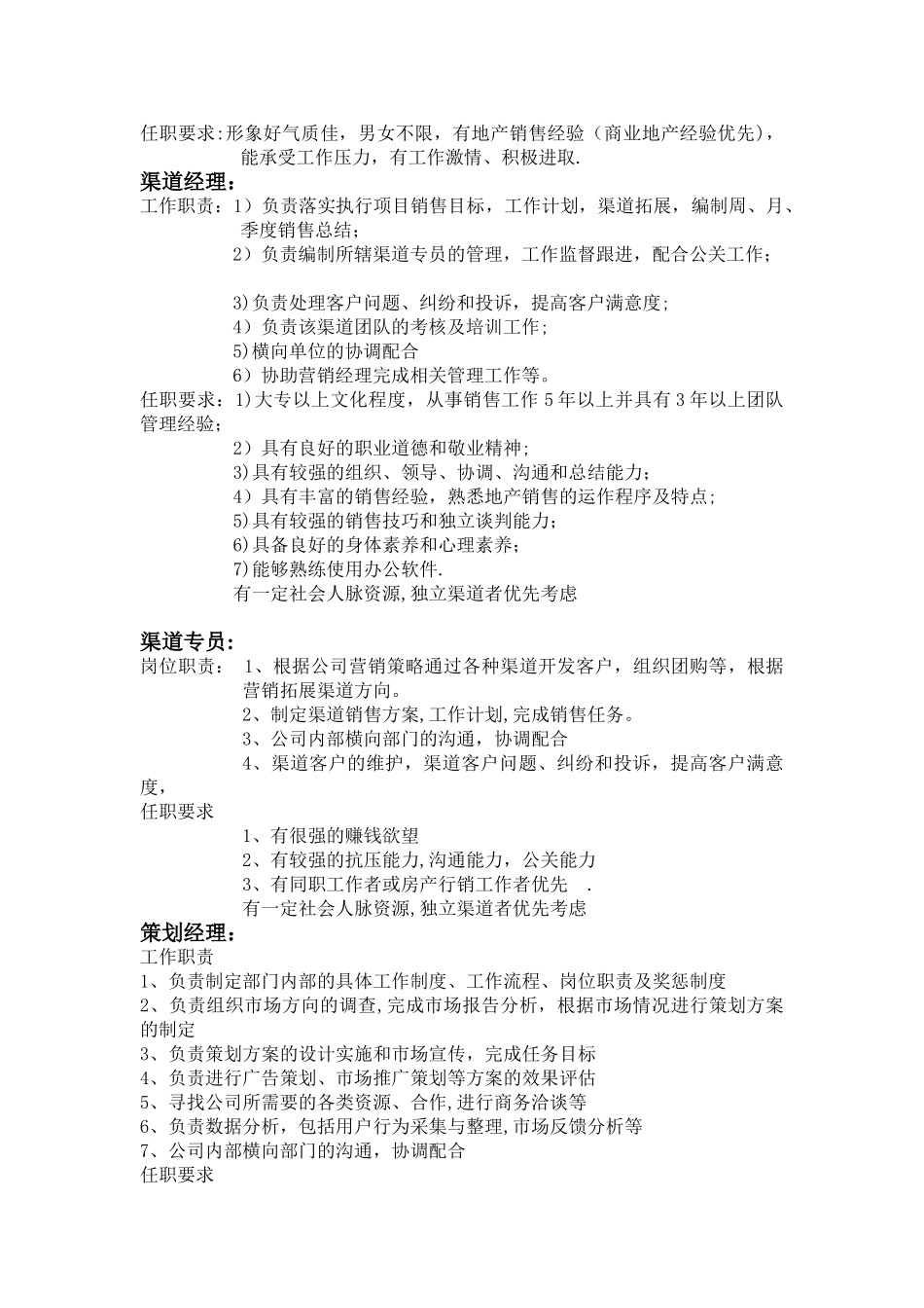 置业顾问、主管、经理任职要求、岗位职责!_第2页