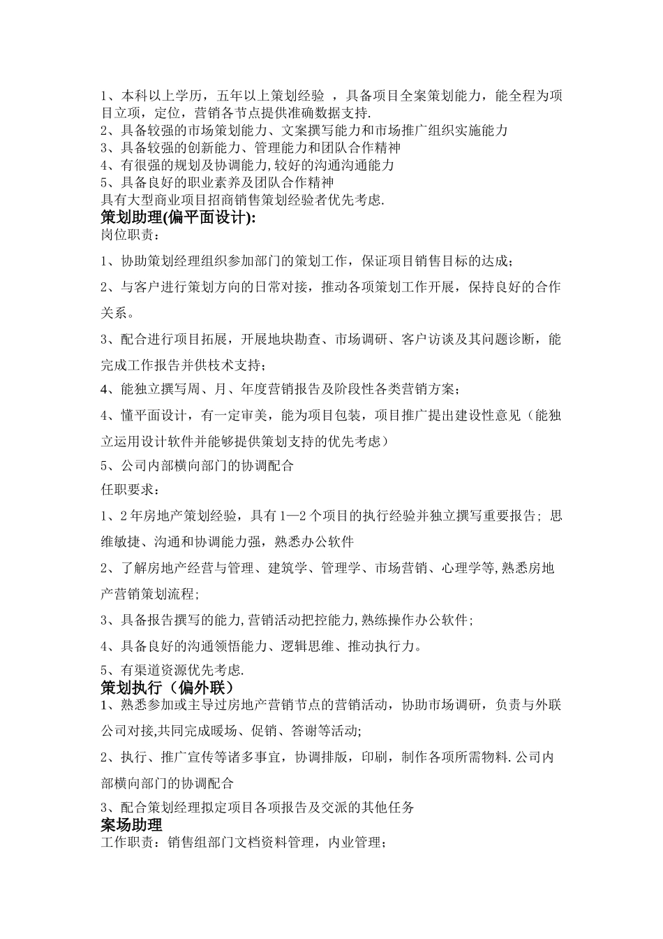 置业顾问、主管、经理任职要求、岗位职责!_第3页