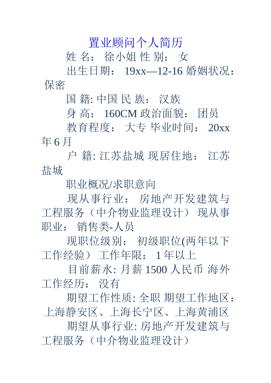 置业顾问个人简历_第1页