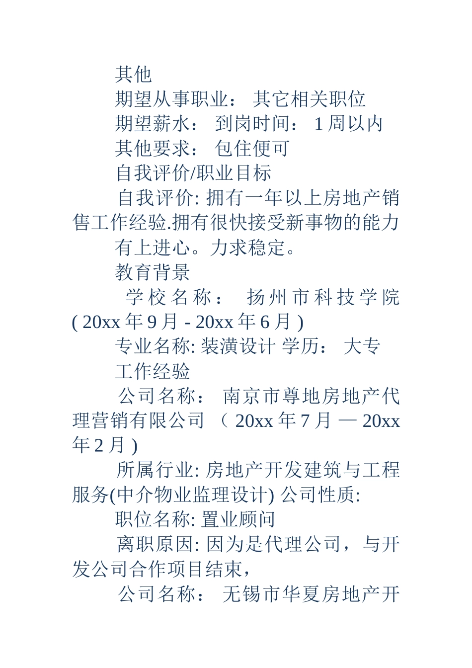 置业顾问个人简历_第2页