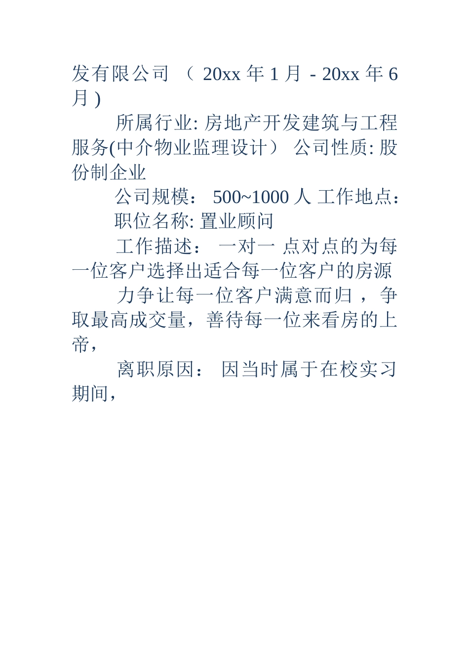 置业顾问个人简历_第3页