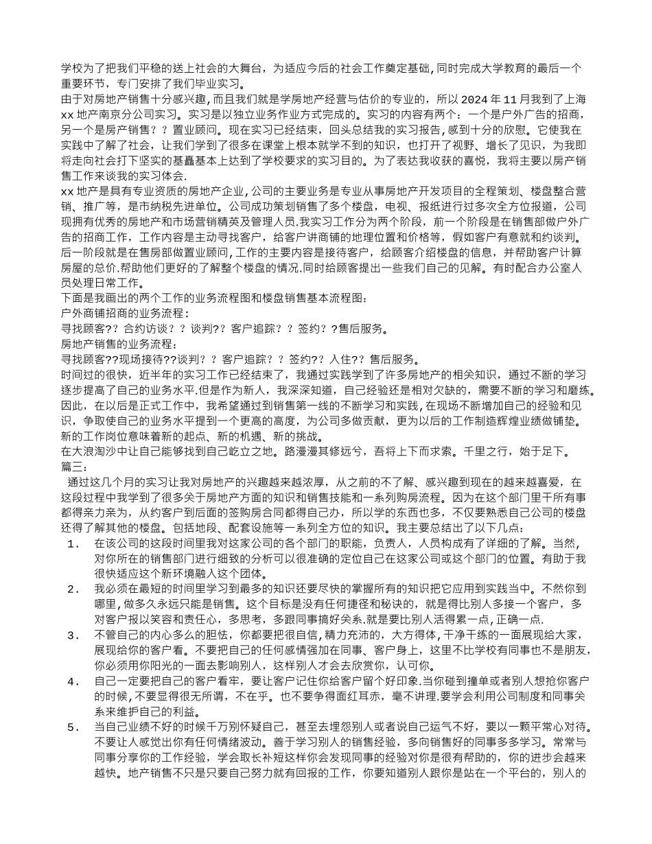 置业顾问实习总结_第2页