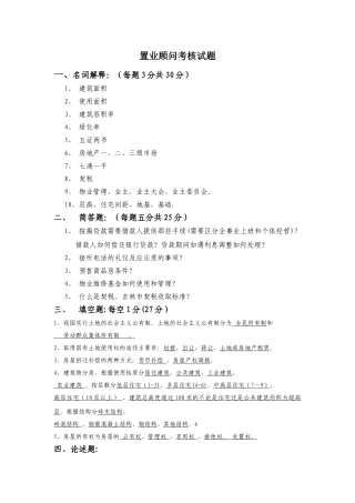 置业顾问基础知识考核试题