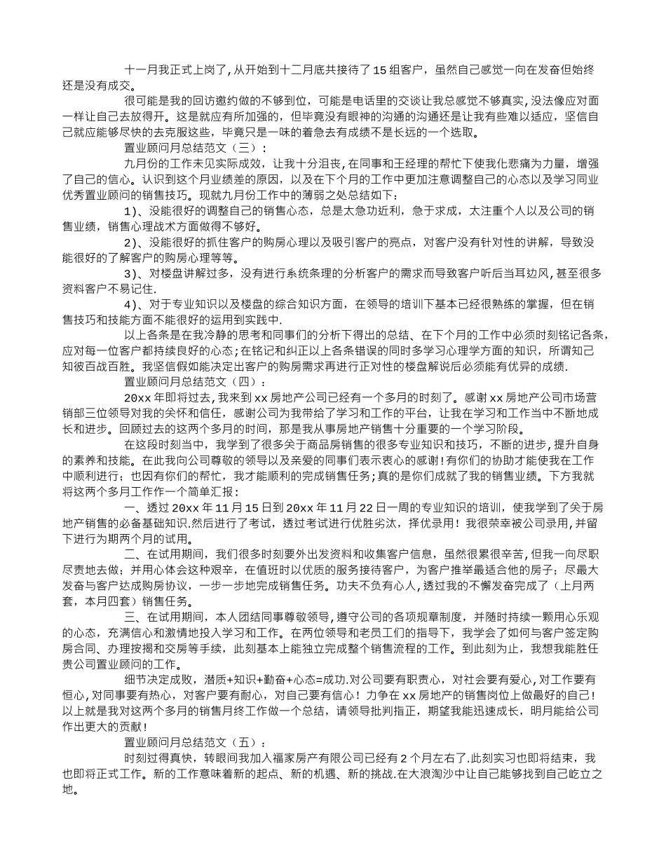 置业顾问月总结范文_第2页