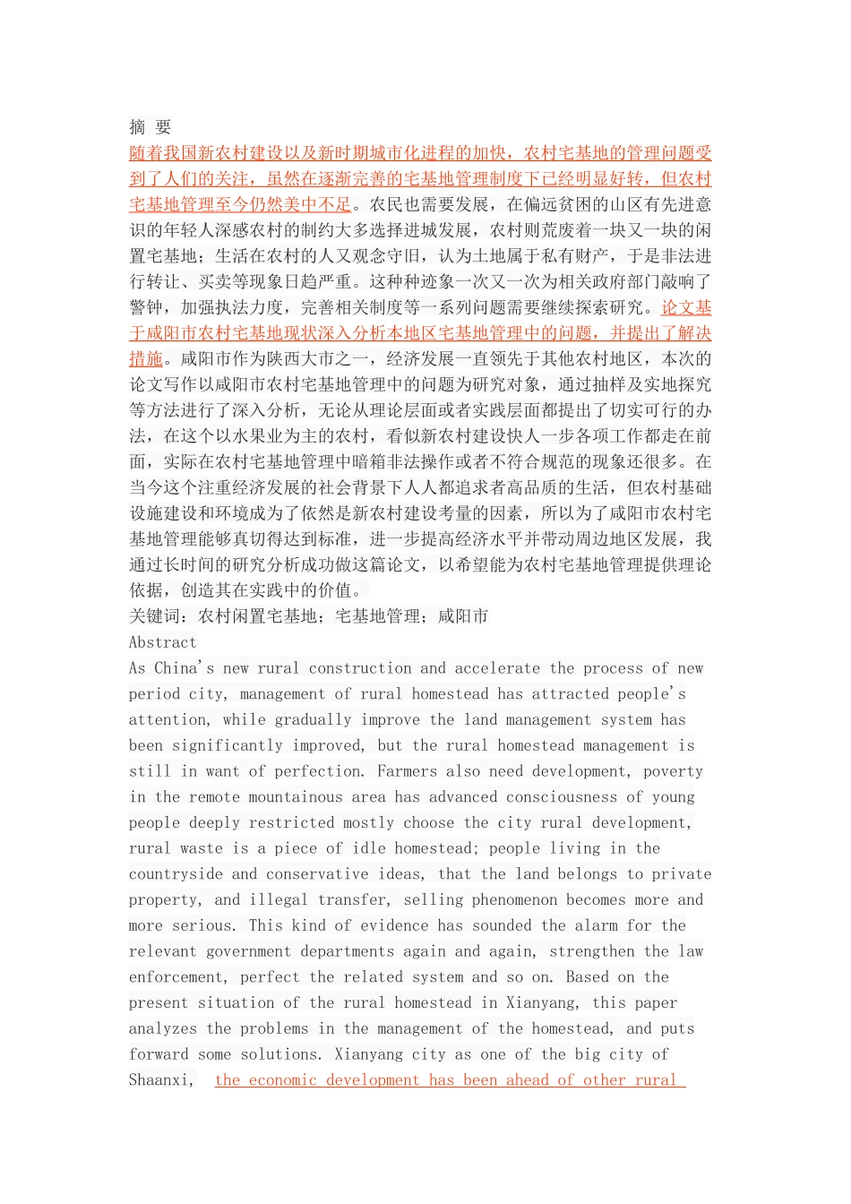 农村宅基地管理中存在的问题及对策 ——以咸阳市为例_第1页