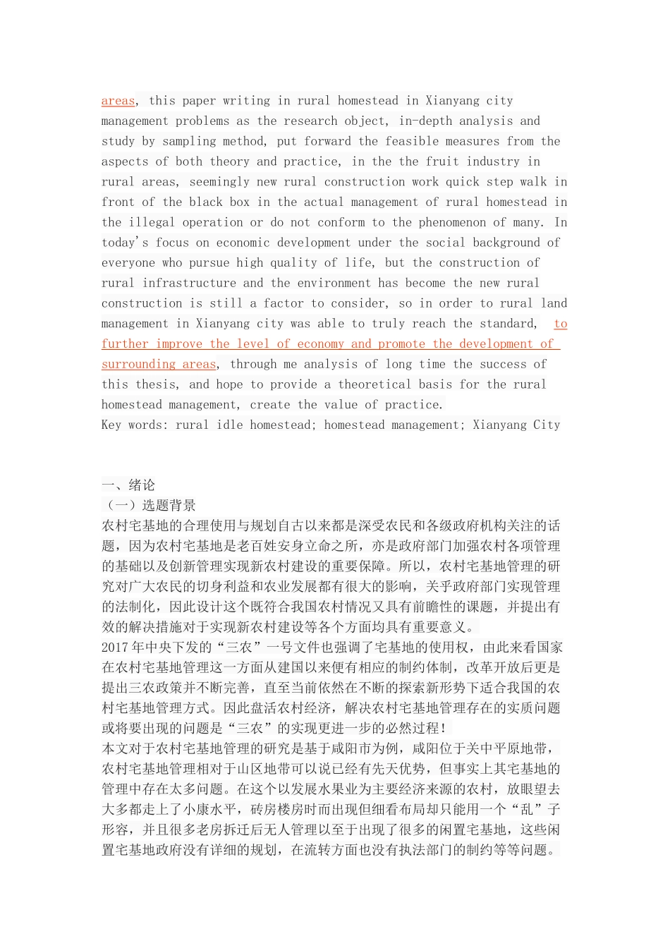 农村宅基地管理中存在的问题及对策 ——以咸阳市为例_第2页