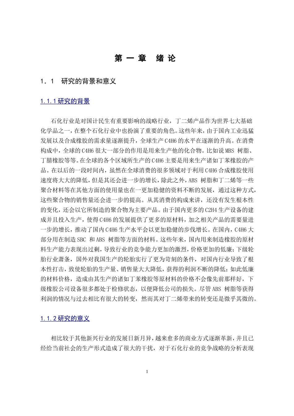 某石化公司分析研究_第1页