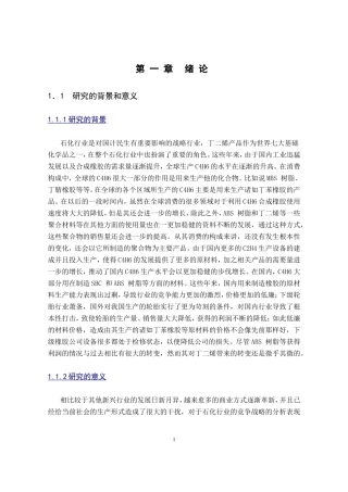 某石化公司分析研究
