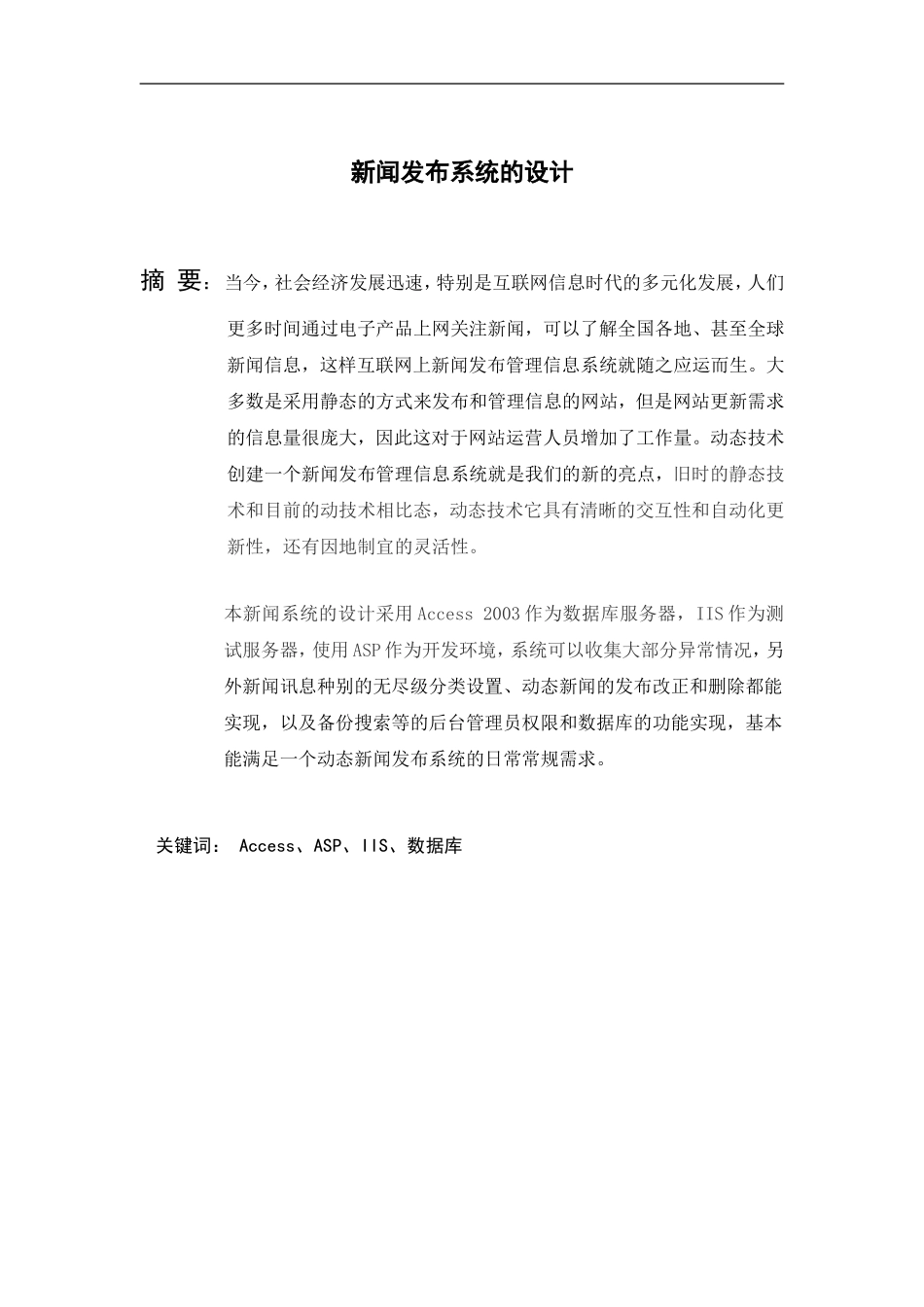 计算机专业 新闻发布系统的设计与实现_第3页