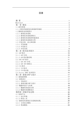 计算机专业 新闻发布系统的设计与实现