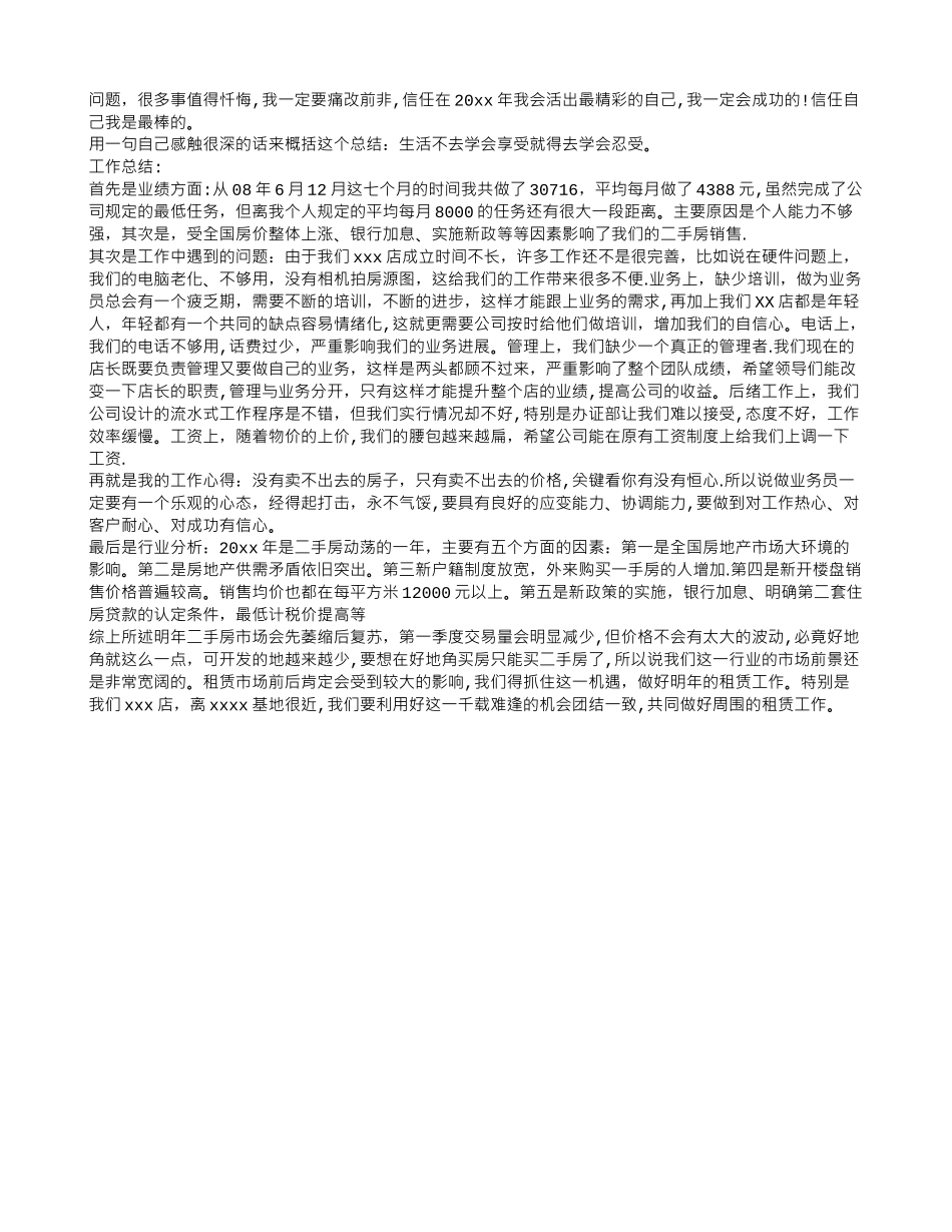 置业顾问月工作总结_第2页