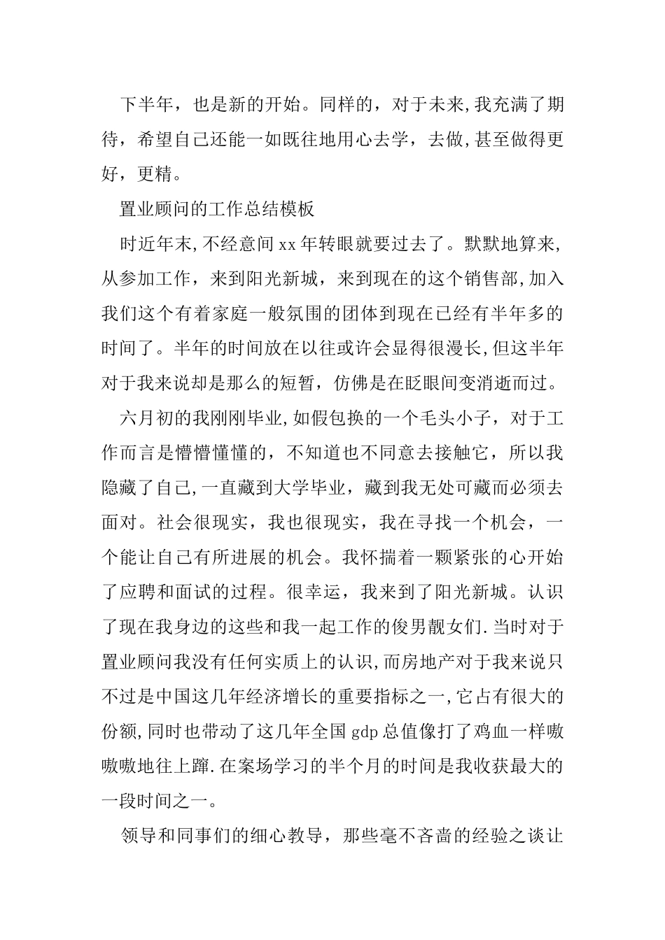 置业顾问的工作总结模板_第3页