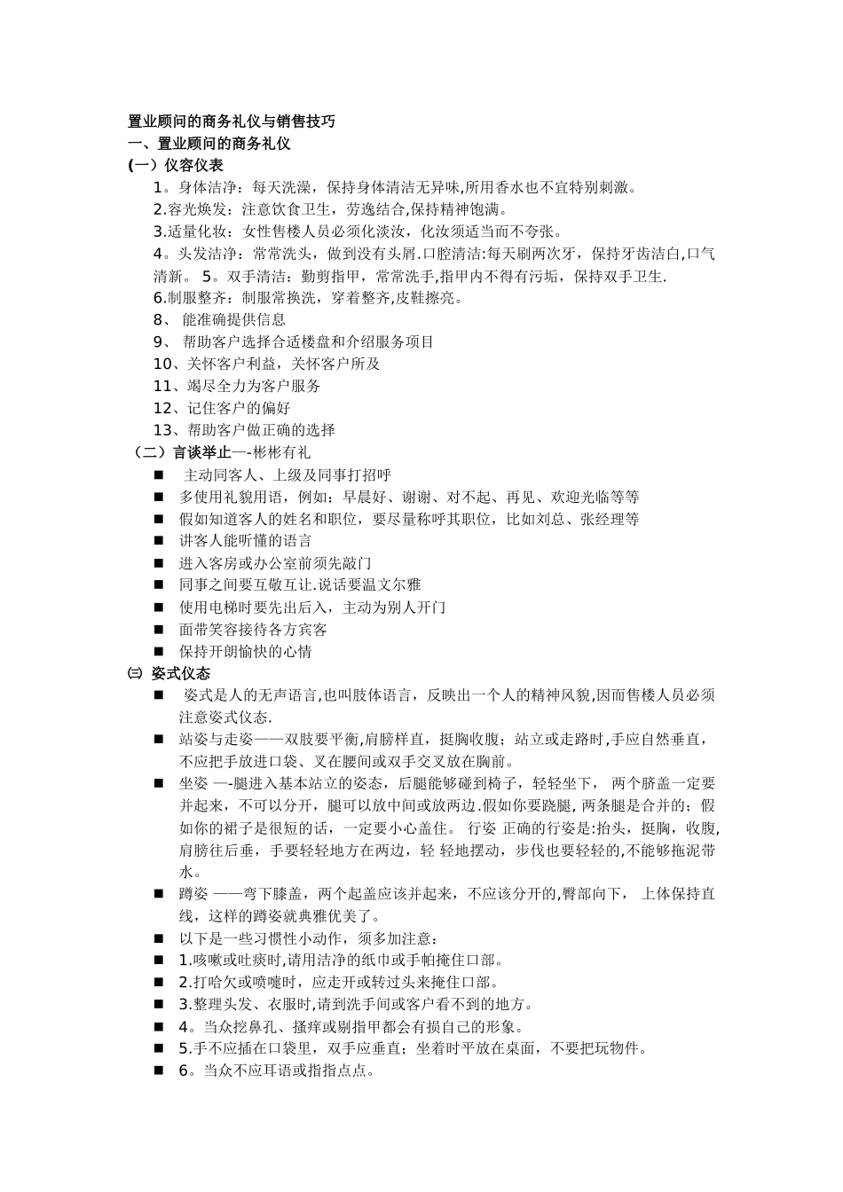 置业顾问的商务礼仪与销售技巧_第1页