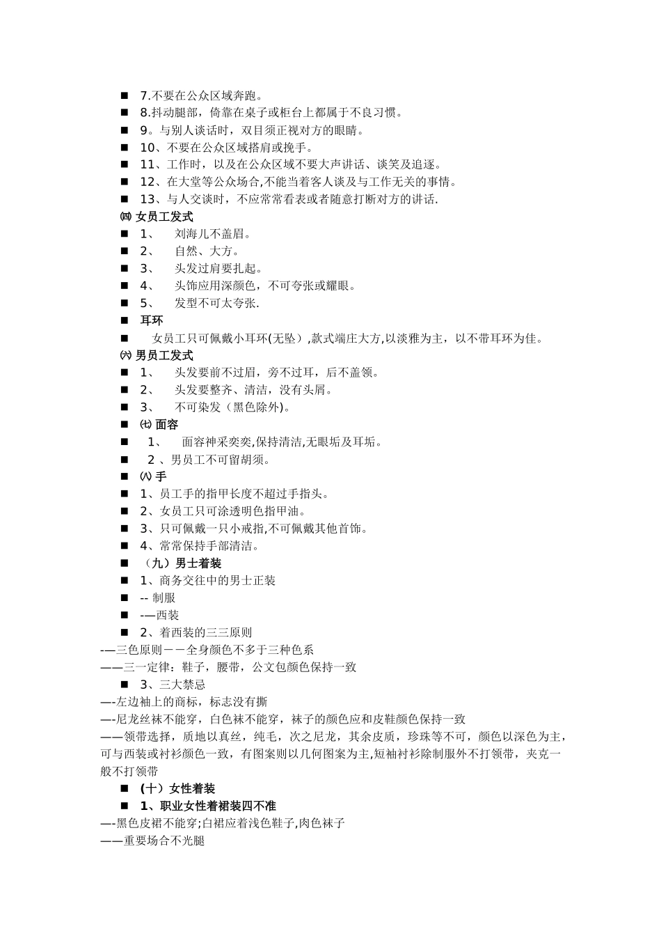置业顾问的商务礼仪与销售技巧_第2页
