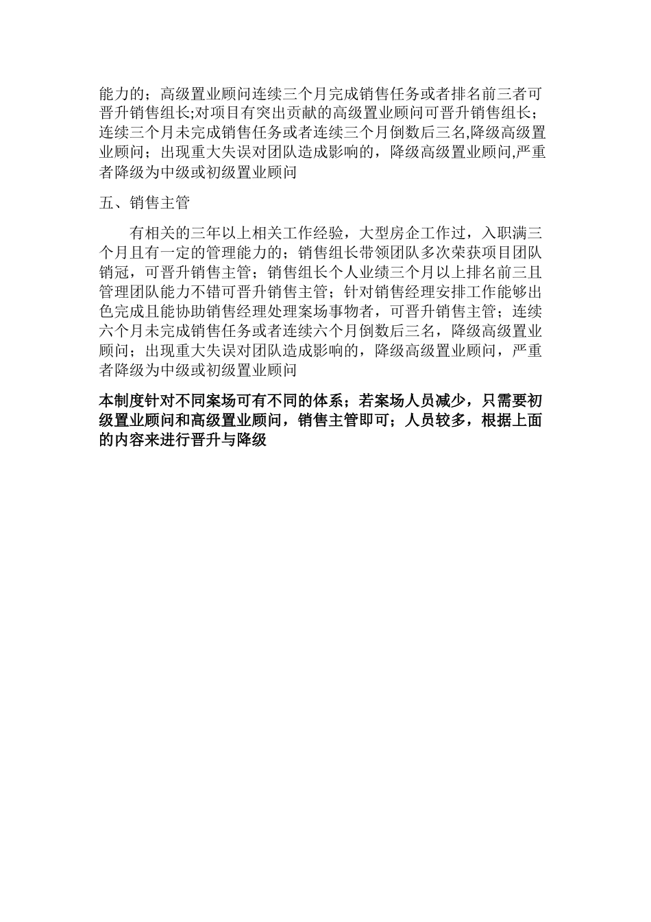 置业顾问晋升制度_第2页