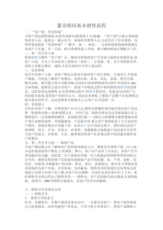 置业顾问基本销售流程