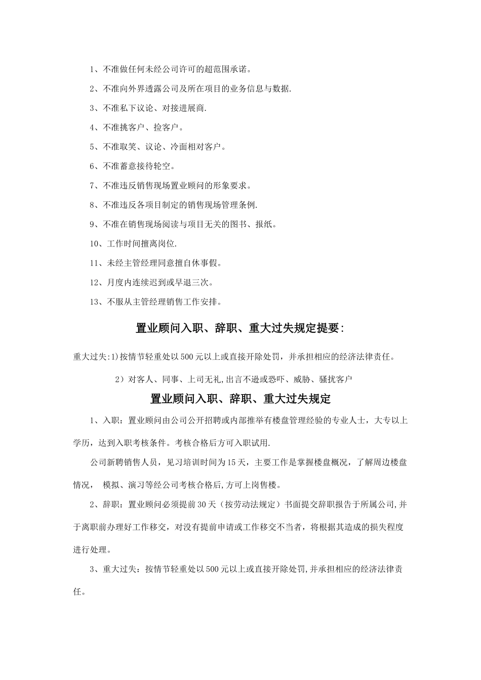置业顾问考核及晋升制度_第2页