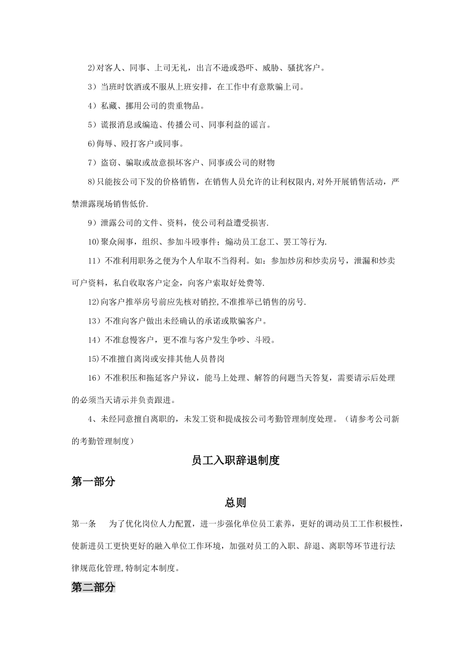 置业顾问考核及晋升制度_第3页