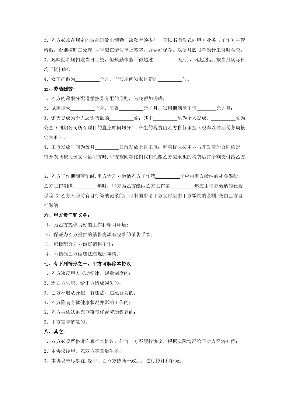 置业顾问聘用合同协议书范本--通用版_第2页